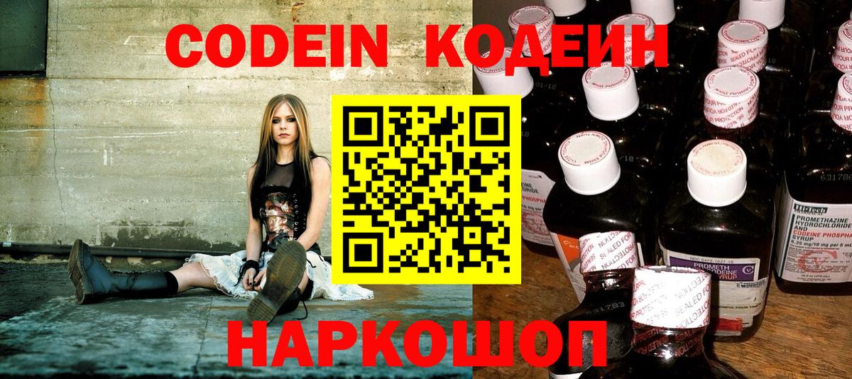 Кодеин напиток Lean (лин) Качканар