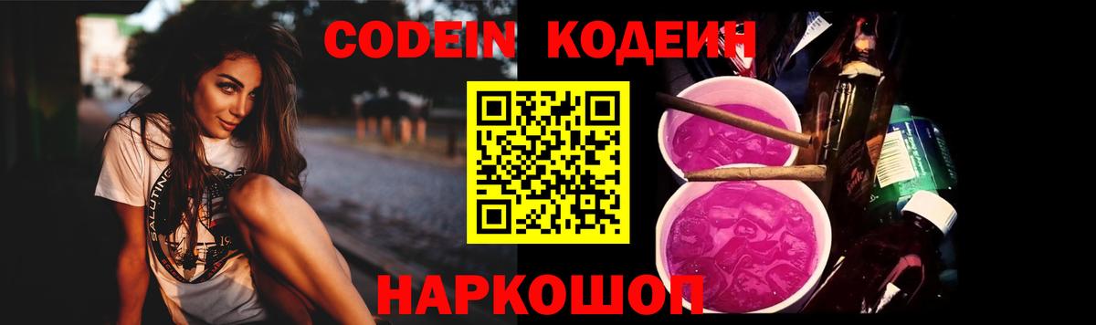 Качканар  Кодеин Purple Drank  Вход с VPN 