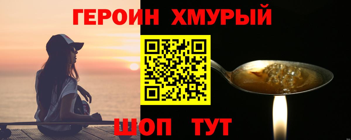 ГЕРОИН Афган Качканар