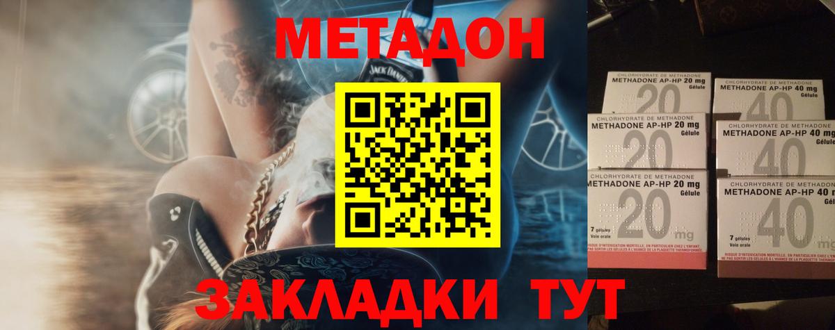 МЕТАДОН methadone  Метадон methadone  Вход с VPN  Качканар 